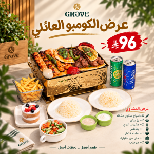 عرض المشاوي